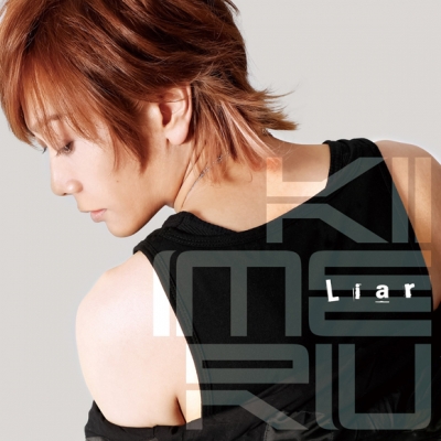 【アルバム】KIMERU/Liar DVD付