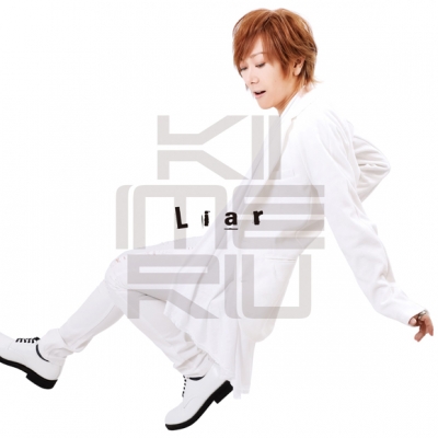 【アルバム】KIMERU/Liar 通常盤
