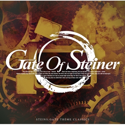 【アルバム】STEINS;GATE 阿保剛 GATE OF STEINER 10th Anniversary