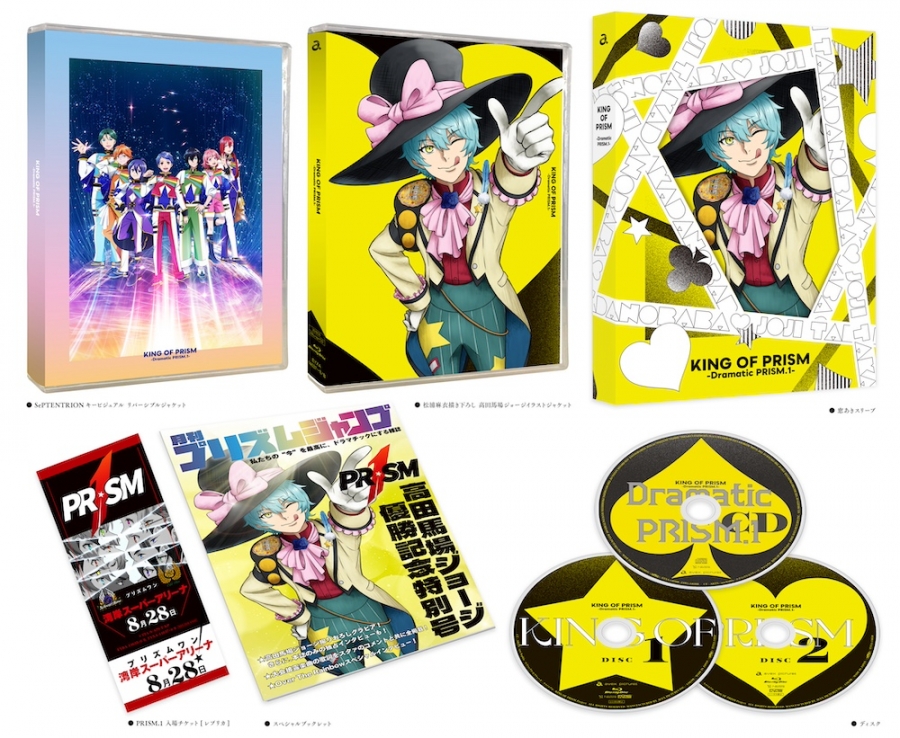 Blu-ray】劇場版 KING OF PRISM -Dramatic PRISM.1- （Blu-ray 