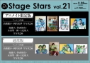 【ムック】TVガイドStage Stars vol.21 通常版の画像