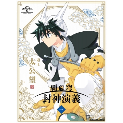 【Blu-ray】TV 覇穹 封神演義 第1巻 初回限定版