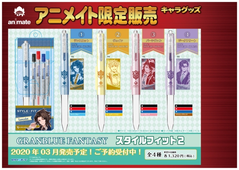 グッズ ボールペン Granblue Fantasy スタイルフィット2 3 パーシヴァル アニメイト限定 アニメイト