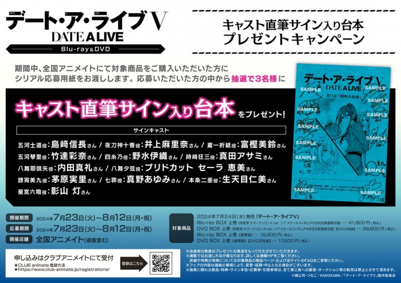デート・ア・ライブⅤ」Blu-ray&DVDキャスト直筆サイン入り台本 