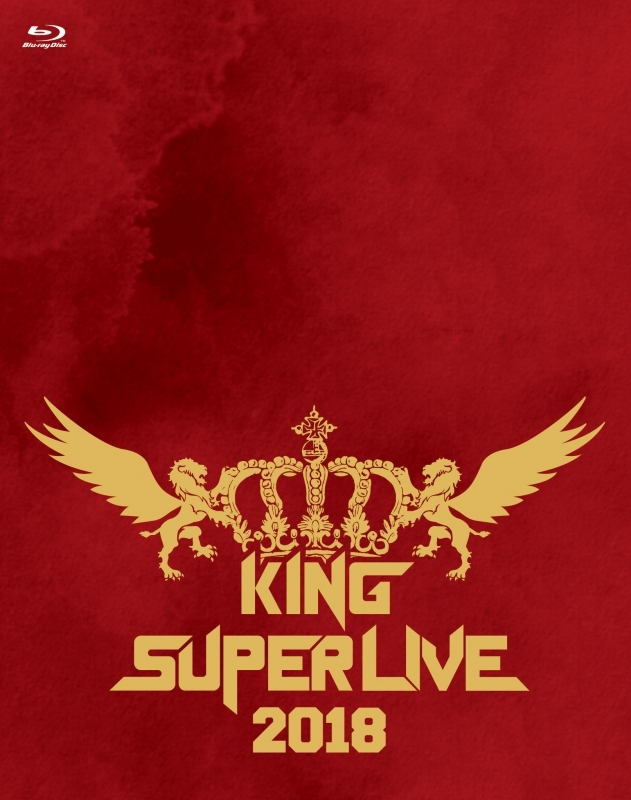 【Blu-ray】KING SUPER LIVE 2018