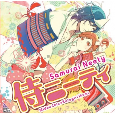 【ドラマCD】ルルル×81ドラマCDシリーズ 第1弾 侍ニーティ