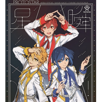 【キャラクターソング】UniteUp! PROTOSTAR 星瞬My wish! EP 初回生産限定盤