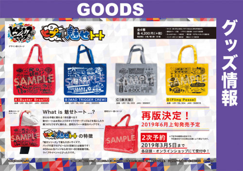 グッズ バック ヒプノシスマイク Division Rap Battle ヒプマイ魅せトート B Mad Trigger Crew 再販 アニメイト