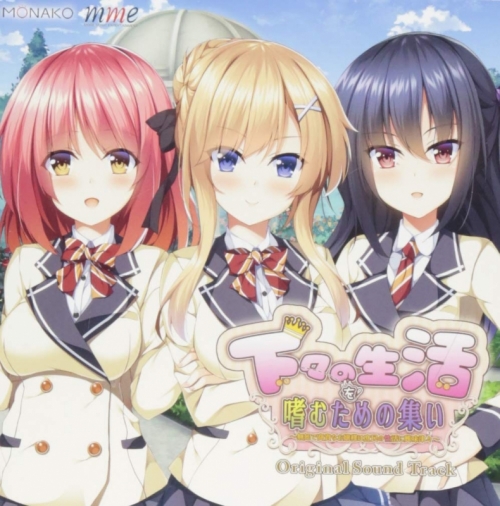 サウンドトラック ゲーム 下々の生活を嗜むための集い 無知で高貴なお嬢様は庶民の性活に興味津々 Original Sound Track アニメイト