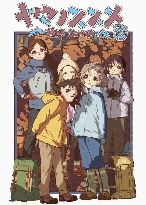 【Blu-ray】TV ヤマノススメ Next Summit 第3巻