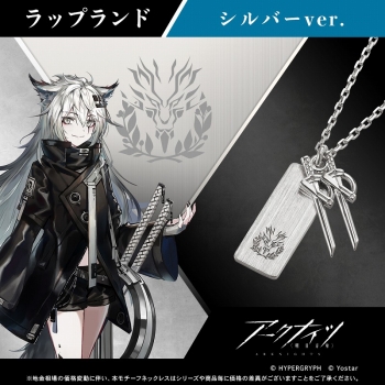グッズ-ネックレス】アークナイツ モチーフネックレス （ラップランド 