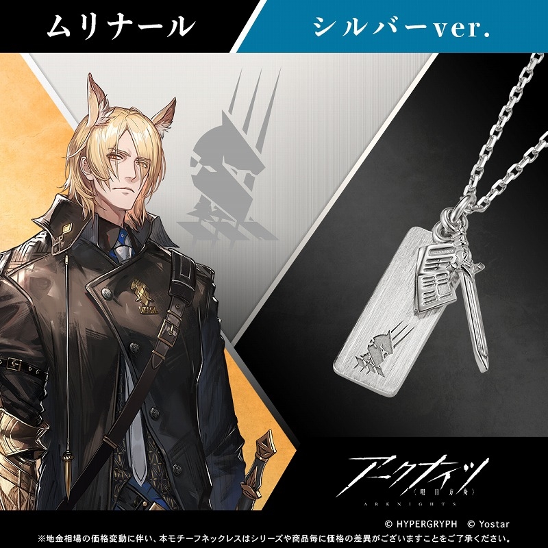 グッズ > アクセサリー > 【グッズ-ネックレス】アークナイツ モチーフ 