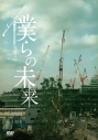【DVD】project K『僕らの未来』の画像