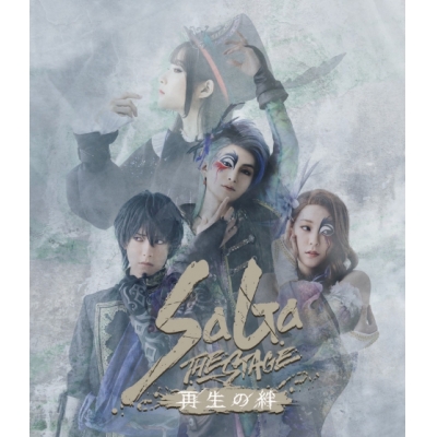 【Blu-ray】舞台 『SaGa THE STAGE~再生の絆~』Blu-ray