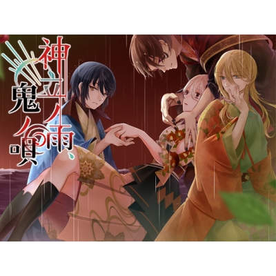 【データ販売】神立ノ雨、鬼ノ唄 <Android版>(リーブルパレット)