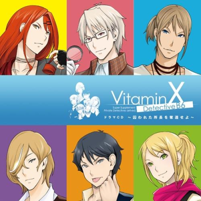 【ドラマCD】ドラマCD VitaminX Detective B6 ドラマCD ~囚われた所長を奪還せよ~