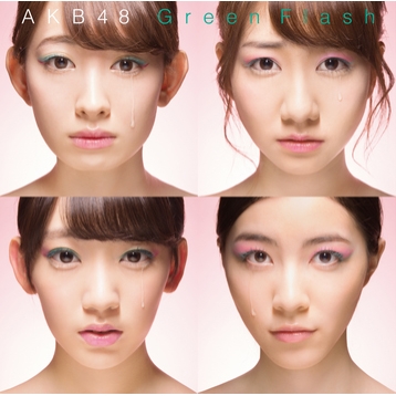 【マキシシングル】AKB48/Green Flash Type A 通常盤