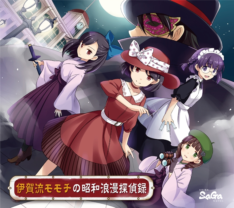 ドラマcd 伊賀流モモチの昭和浪漫探偵録 アニメイト