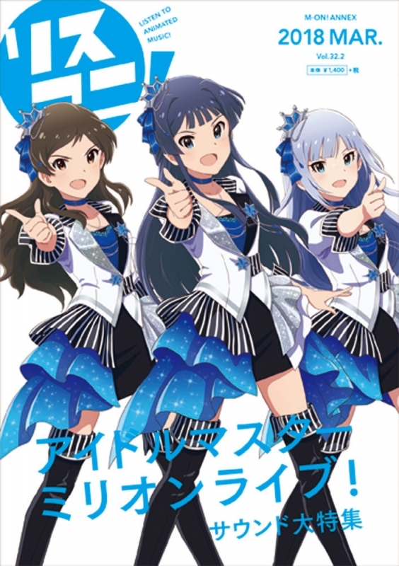 ムック リスアニ Vol 32 2 アイドルマスター 音楽大全 永久保存版vi アニメイト ムック リスアニ Vol 32 2 アイドルマスター 音楽大全 永久保存版vi アニメイト