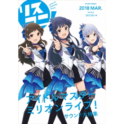 【ムック】リスアニ!Vol.32.2「アイドルマスター」音楽大全 永久保存版VI