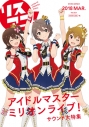 【ムック】リスアニ!Vol.32.1「アイドルマスター」音楽大全 永久保存版Vの画像
