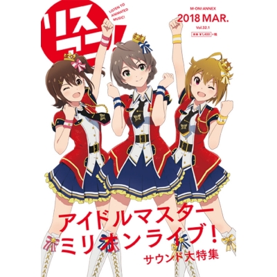 【ムック】リスアニ!Vol.32.1「アイドルマスター」音楽大全 永久保存版V