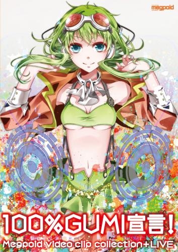 Dvd 100 Gumi宣言 Megpoid Video Clip Collection Live アニメイト