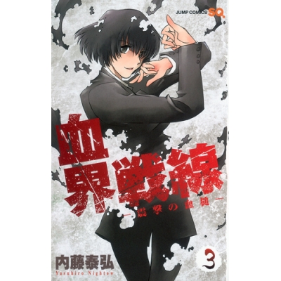 【コミック】血界戦線(3)-震撃の血槌-