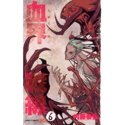 【コミック】血界戦線(6)-人狼大作戦-