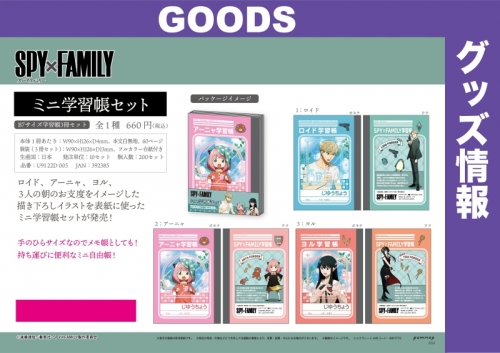 グッズ ノート Spy Family ミニ学習帳セット アニメイト グッズ ノート Spy Family ミニ学習帳セット アニメイト