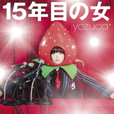 【アルバム】yozuca*/15年目の女