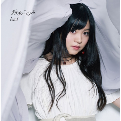 【アルバム】鈴木このみ/lead 初回限定盤