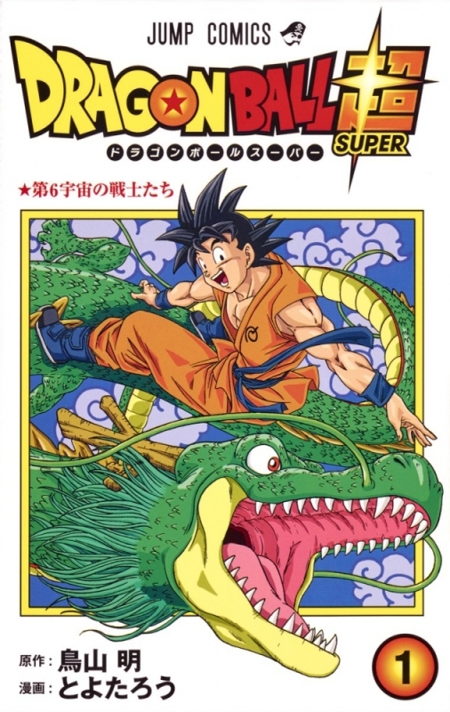 【コミックまとめ買い】ドラゴンボール超【ポイント還元有】