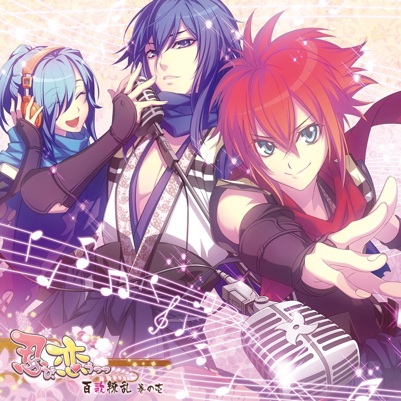 【ドラマCD】忍び、恋うつつ 百歌繚乱 巻の壱