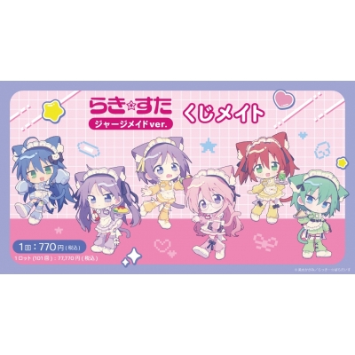 【くじメイト】らき☆すた ジャージメイドver. くじメイト
