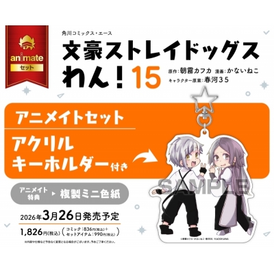 【コミック】文豪ストレイドッグス わん!(15) Drama 下载 ダウンロード Download 百度网盘 Mega MediaFire Mp3 CD 分享 感想 翻译セット【アクリルキーホルダー付き】