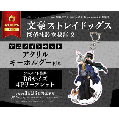 【コミック】文豪ストレイドッグス 探偵社設立秘話(2) Drama 下载 ダウンロード Download 百度网盘 Mega MediaFire Mp3 CD 分享 感想 翻译セット【描き下ろしアクリルキーホルダー付き】