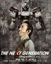 【Blu-ray】映画 実写 THE NEXT GENERATION パトレイバー 第7章の画像