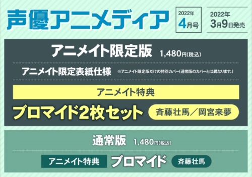 雑誌 声優アニメディア 22年4月号 通常版 アニメイト