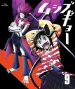 【Blu-ray】TV ムシブギョー 9の画像