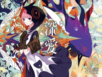 音楽】花譜/「深愛」β | アニメイト