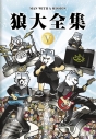 【DVD】MAN WITH A MISSION/狼大全集Ⅴ 通常盤の画像