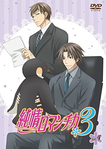 Dvd Tv 純情ロマンチカ3 第4巻 通常版 Animate Online Shop アニメイトオンラインショップ 代購 Lighted Hk