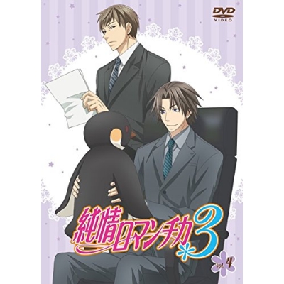 【DVD】TV 純情ロマンチカ3 第4巻 通常版