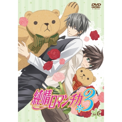 【DVD】TV 純情ロマンチカ3 第6巻 通常版
