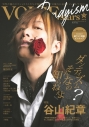 【ムック】TVガイドVOICE STARS Dandyism vol.4の画像