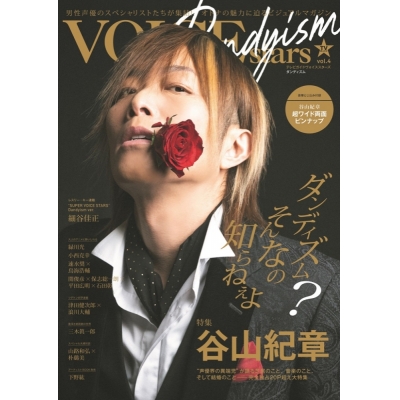 【ムック】TVガイドVOICE STARS Dandyism vol.4