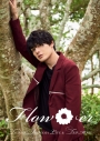 【DVD】崎山つばさ/Flow*er ~TSUBASA SAKIYAMA LIVE & TRIP MOVIE~ 通常版の画像