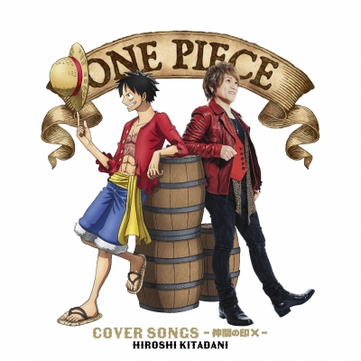 【音楽】きただにひろし/ONE PIECE COVER SONGS~仲間の印×~ 通常盤