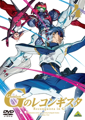 【DVD】TV ガンダム Gのレコンギスタ 第4巻 通常版